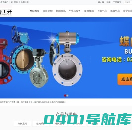 阀门厂家上海工开阀门制造有限公司