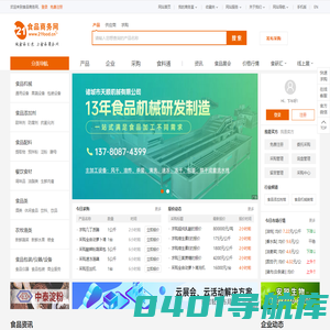 食品商务网-网上食品贸易市场,食品行业门户网站