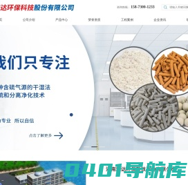 岳阳海达环保科技有限公司-岳阳硫化物气体净化介质材料厂商_氧化铁脱硫剂公司_羟基氧化铁脱硫剂生产商