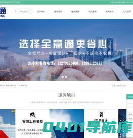 西安资质代办_陕西资质代办_工程资质代办-陕西全意通企业管理咨询有限公司