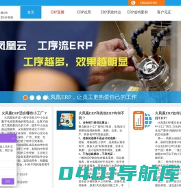 震华信息公司产品网站 ERP系统,ERP软件,ERP,ERP企业管理系统,深圳ERP软件,深圳ERP,制造业小型ERP,小型生产管理ERP系统,小工厂的小ERP,火凤凰ERP,IC进销存软件,小型ERP系统,进销存软件,深圳ERP软件企业--凤凰云ERP软件官方网站