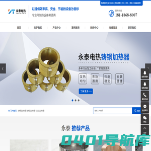 铸铜加热器_铸铝加热器_法兰加热器_云母加热器-盐城市永泰电热设备有限公司