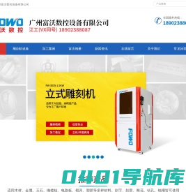广州富沃数控设备有限公司