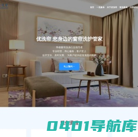 优洗帘洗窗帘_专业清洗窗帘_洗窗帘价格实惠_窗帘清洗专家_免费上门拆装_清洗窗帘招商加盟