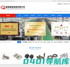 深圳市骏强五金制品有限公司