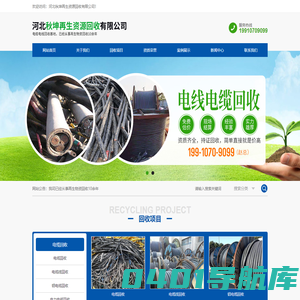 河北秋坤再生资源回收有限公司