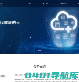 医渡云（重庆）科技有限公司