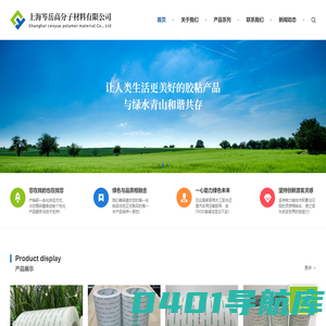 上海岑岳高分子材料有限公司官网