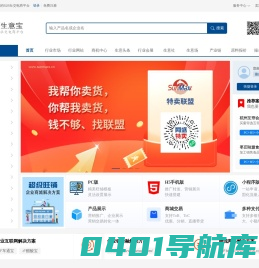 生意宝 - 基于行业网联盟的B2B社交电商平台