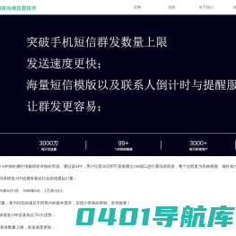 短信群发平台app_群发短信app_短信群发软件_短信群发助手_湖南快应用信息技术有限公司
