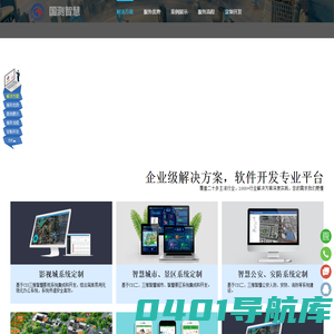 国测智慧