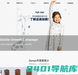 丹普斯长高高奶粉_儿童成长奶粉_High&GoGo长高奶粉-长高高丹普斯（上海）贸易有限公司