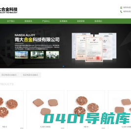 南大合金科技有限公司