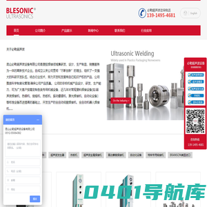 超声波塑料焊接机-超声波金属点焊机-超声波焊接设备厂家-昆山必勒