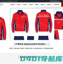 新疆护博劳保用品有限公司