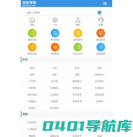 无忧考网手机版-学习资源门户网站!