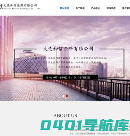 烫印箔,工业涂料产品,涂料,水性木器漆-大连和信涂料有限公司