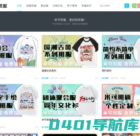 班服-高清班服图案-班服设计与定做一站式服务-班服图案站