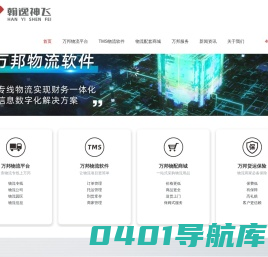 万邦物流平台-全国物流信息查询网,查货运物流,上万邦物流网