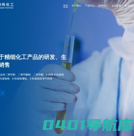 南京雄伟化工有限公司--苯和苯酚|杂环|医药