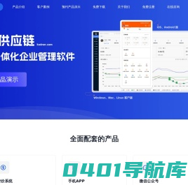 钢贸ERP - 快诺供应链 - 大家都说好用的钢贸软件 - 点击试用