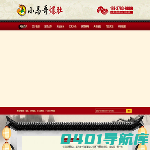 麻辣爆肚_开封小马哥爆肚