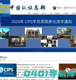 北京中交协物流人力资源培训中心-CIPS中国区认证总部-英国皇家采购与供应经理证书