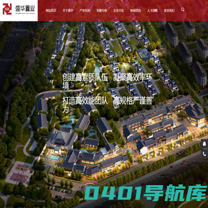 泰安市盛华置业投资有限公司|天竹佳苑_文兴紫苑_郡安里_诚金物业