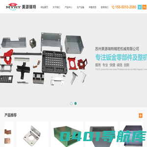 苏州冲压件加工-苏州钣金件加工-苏州机柜冲压-苏州电源冲压-苏州设备冲压-苏州五金冲压-苏州美源瑞特精密机械有限公司