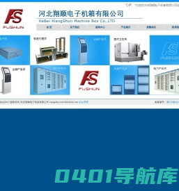 河北翔顺电子机箱有限公司
