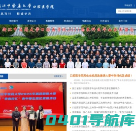 口腔医学院