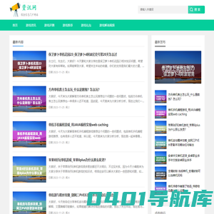 游戏潮流先锋 - 玩家乐园带您领略最新游戏资讯