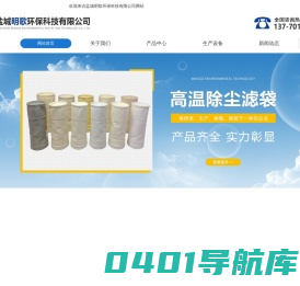 常温除尘滤袋,袋式除尘器配件,高温除尘滤袋-盐城明歌环保科技有限公司