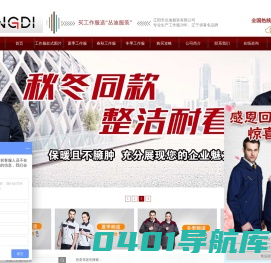 工作服厂家-工作服定做-工装定制-工服批发[价格/款式]-丛迪工装