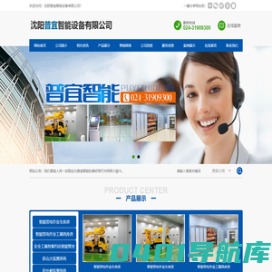 沈阳普宜智能设备有限公司