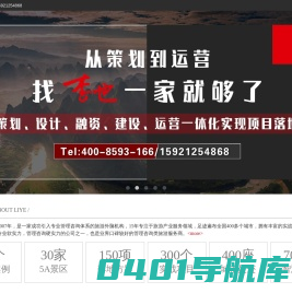 旅游策划-文旅景区规划/托管运营-田园乡村/农业旅游规划公司-李也文旅