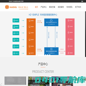 广州华洲信息科技有限公司