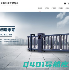 烟台电动卷帘门,提升门,停车场系统,喷塑护栏,工业复合门,别墅庭院门-烟台金顺门业有限公司