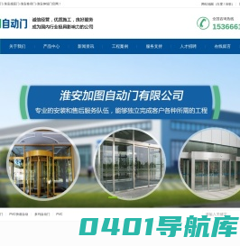 淮安自动门-淮安感应门-淮安卷帘门-淮安伸缩门-淮安加图自动门有限公司