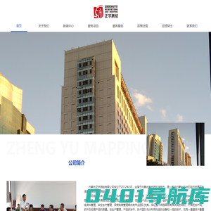内蒙古正宇测绘有限公司-测绘工程|工程测量|地图编制|不动产测绘|地理信息系统|航空摄影测绘|工程测量