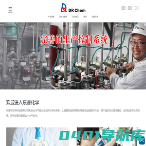 功能性聚合物的制造商和供应商 -- 上海东睿化学有限公司