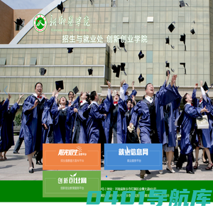 新乡医学院-招生与就业处