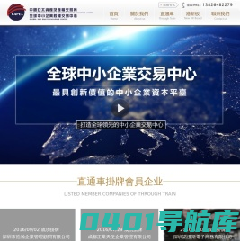 全球中小企業交易中心-首页