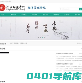 经济管理学院_沧州师范学院