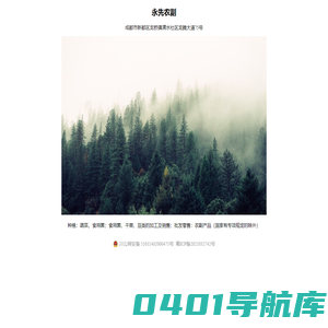 永先农副