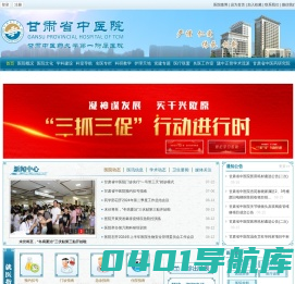 甘肃省中医院