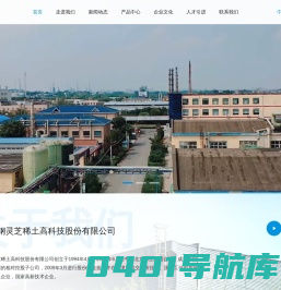 淄博包钢灵芝稀土高科技股份有限公司