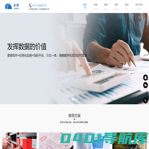 张家港金数技术有限公司 张家港 金蝶 ERP 软件开发 微信开发