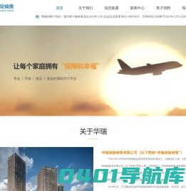 华瑞保险-代理销售寿险,意外保险,医疗险,重疾等保险产品的公司