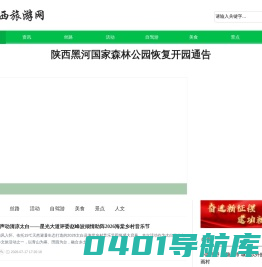 陕西旅游网